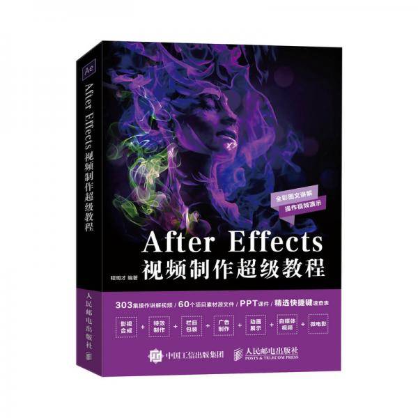 After Effects 视频制作超级教程