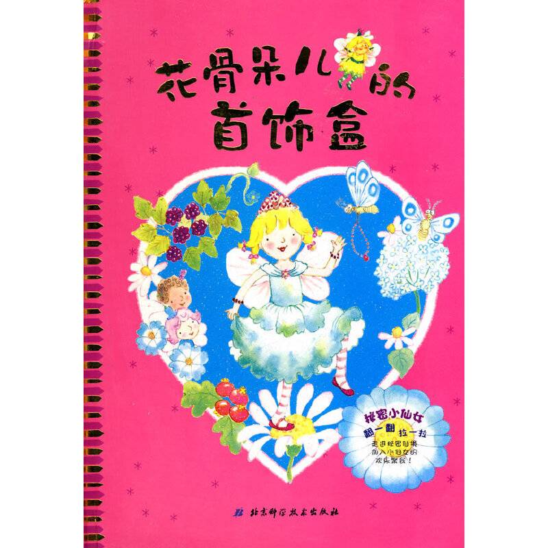 秘密小仙女系列5