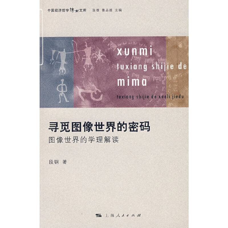寻觅图像世界的密码