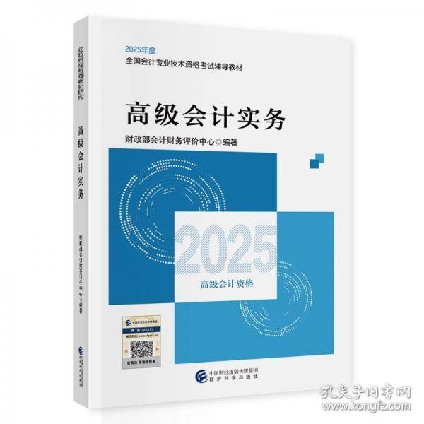 高级会计实务