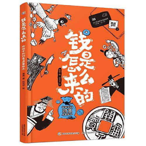 钱是怎么来的