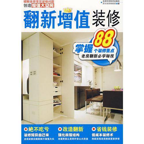 翻新增值装修
