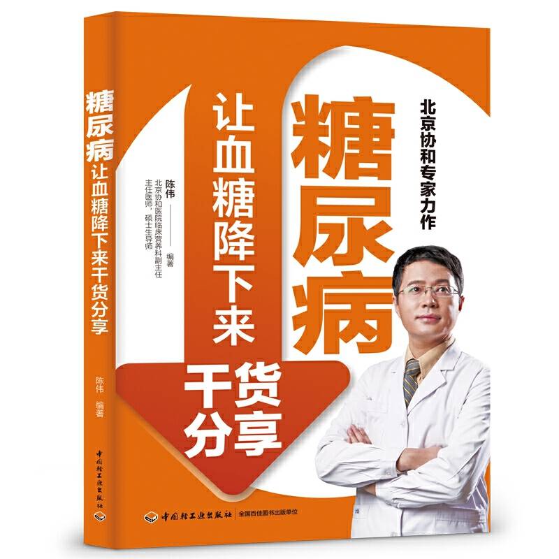 糖尿病让血糖降下来干货分享