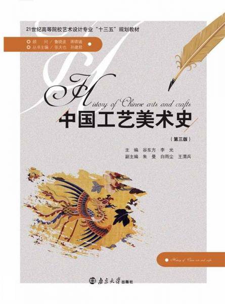 中国艺术美术史