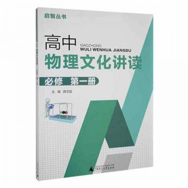 高中物理讲读:必修:册 高中政史地单元测试