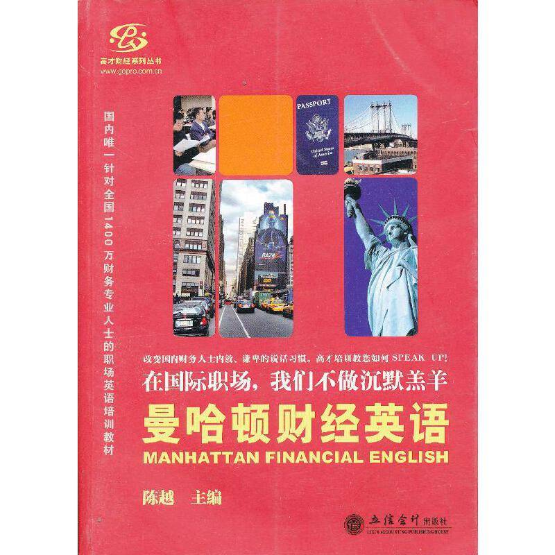 曼哈顿财经英语