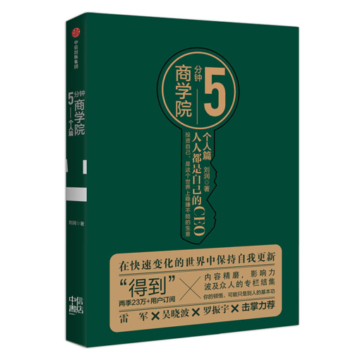 5分钟商学院6?个人篇
