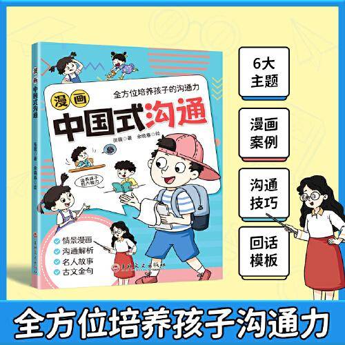 漫画中国式沟通