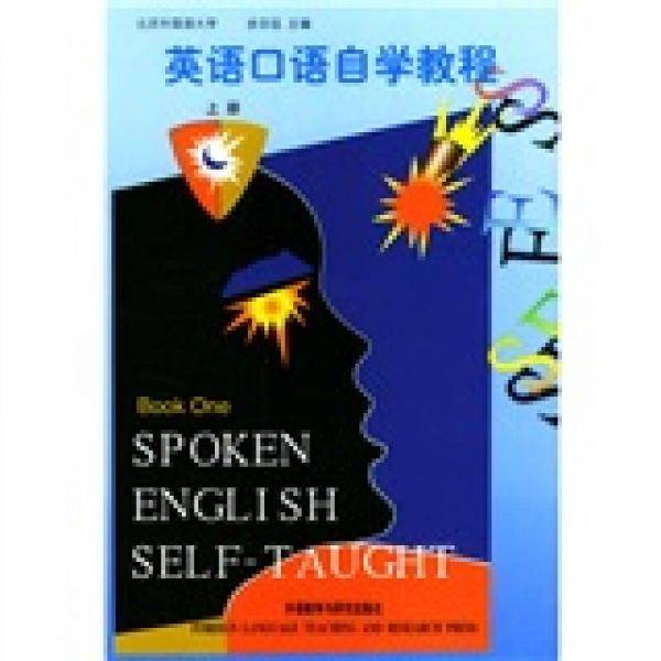 英语口语自学教程（上）