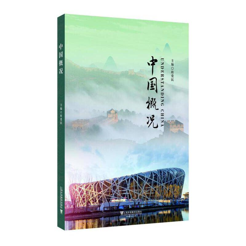 中国概况