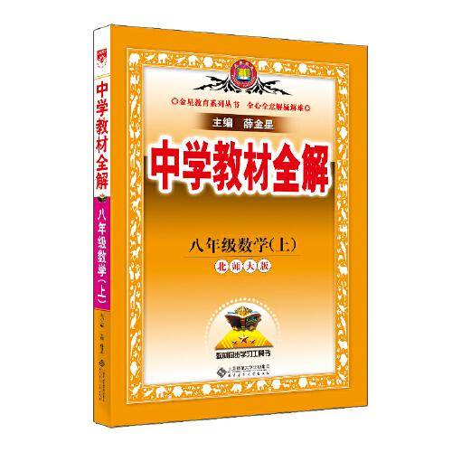 2025秋 中学教材全解