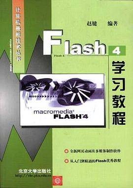 Flash4学习教程