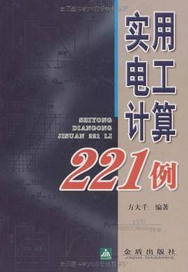 实用电工计算221例
