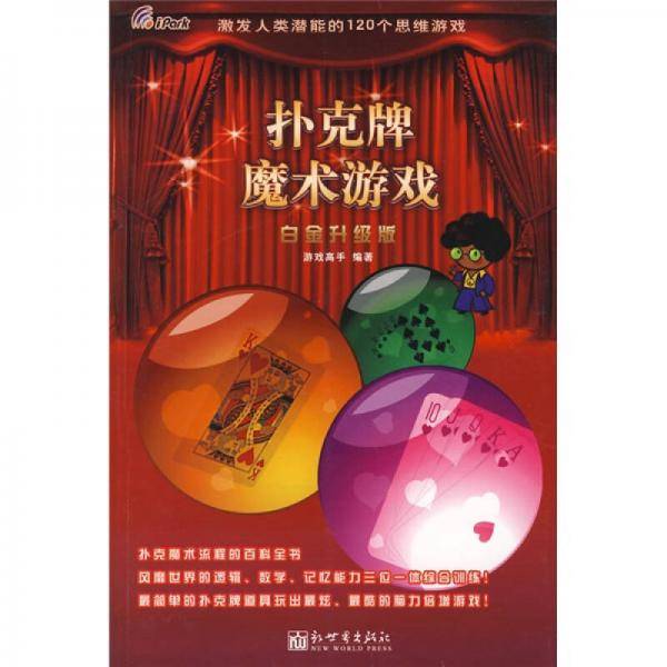 扑克牌魔术游戏