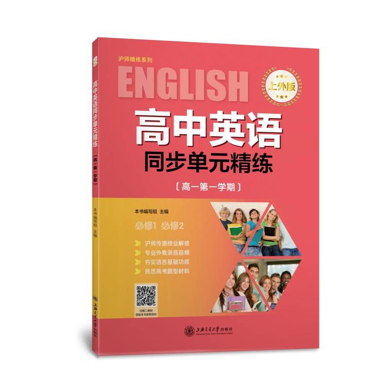 高中英语同步单元精练