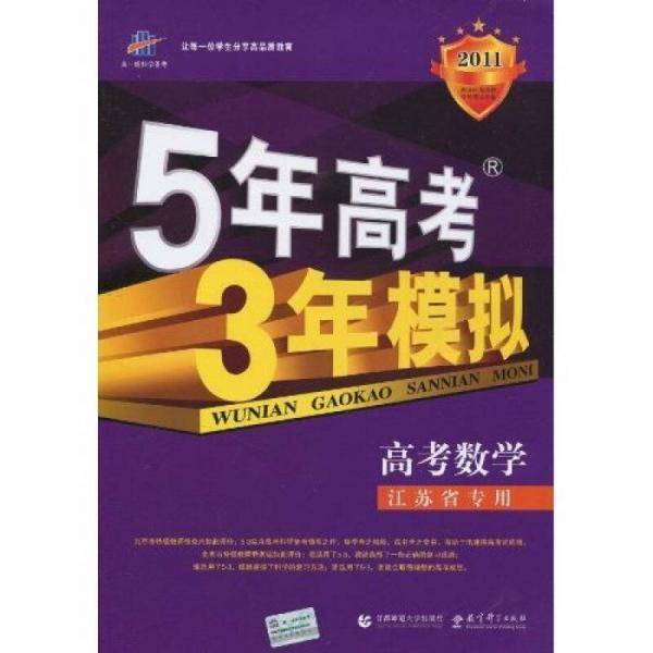 2008曲一线科学备考-5年高考3年模拟B版理数