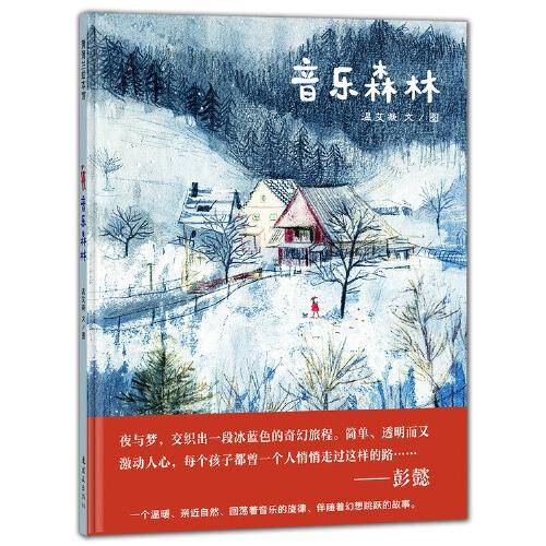 音乐森林