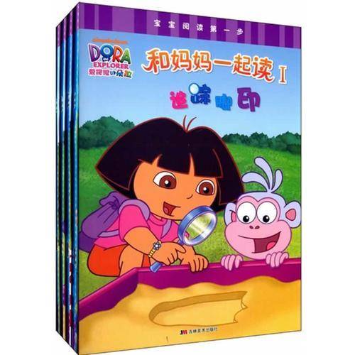 爱探险的朵拉.和妈妈一起读Ⅰ（全4册）