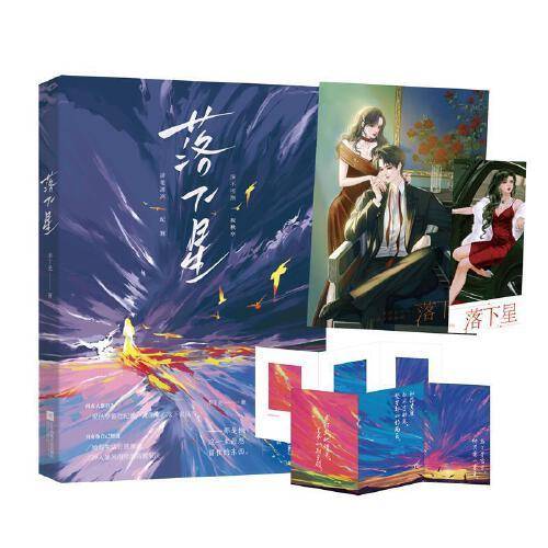 落下星