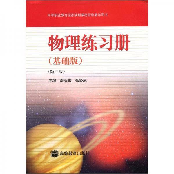物理练习册