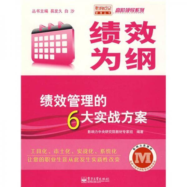 绩效为纲