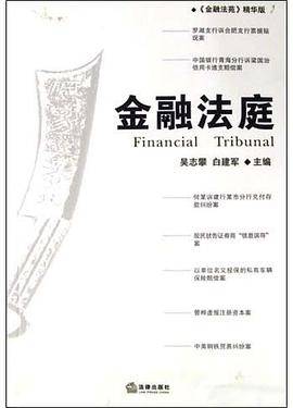 金融法庭