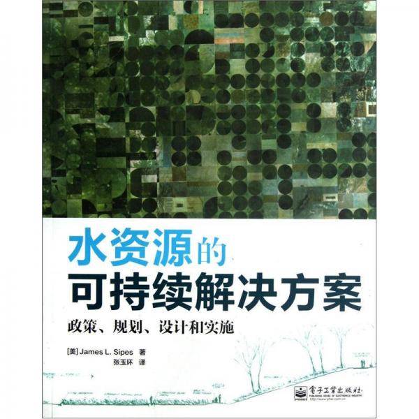 水资源的可持续解决方案