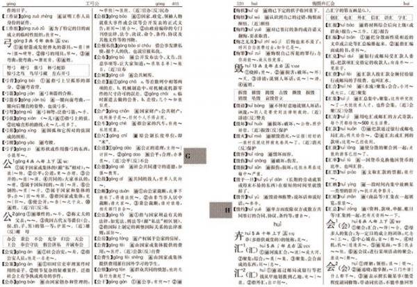 新编现代汉语词典