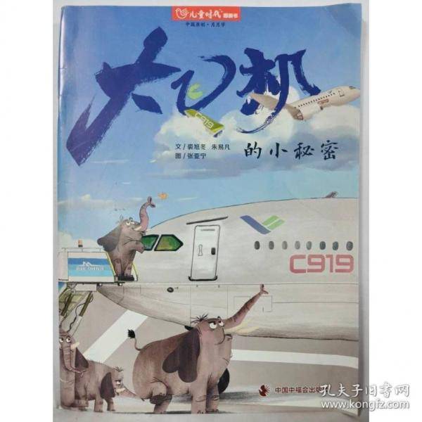 大飞机的小秘密