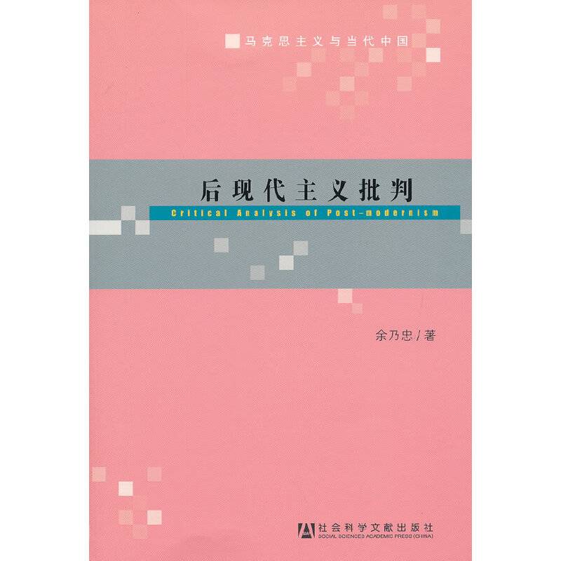 后现代主义批判