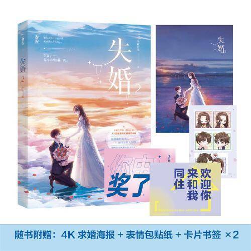 失婚2