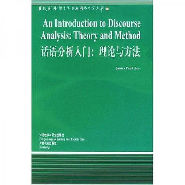 话语分析入门