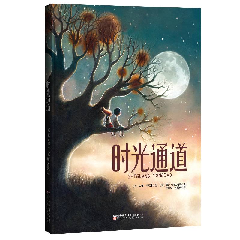 时光通道