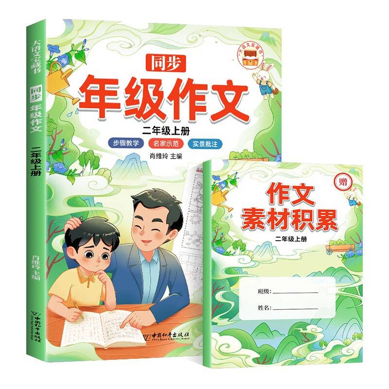年级同步作文看图写话二年级上 语文写作方法技巧入门素材积累小学生看图写话说话练习本
