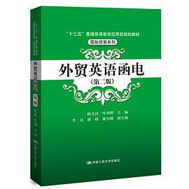 外贸英语函电