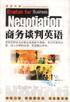 商务谈判英语