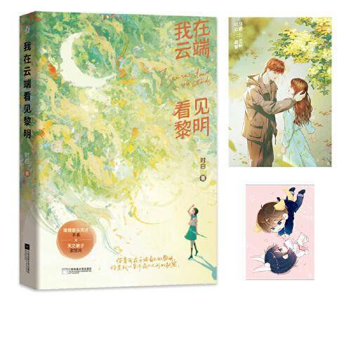 我在云端看见黎明