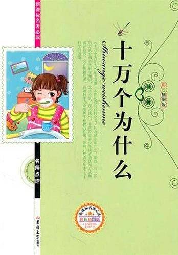 名著必读