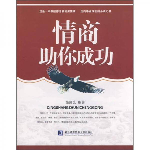 情商助你成功