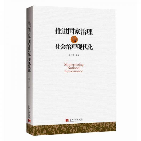 Promoting national governance and social modernization governance