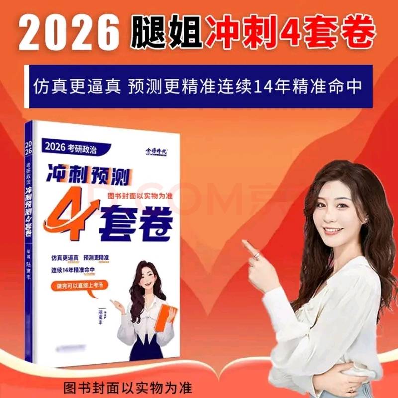 2027《考研政治冲刺预测4套卷》
