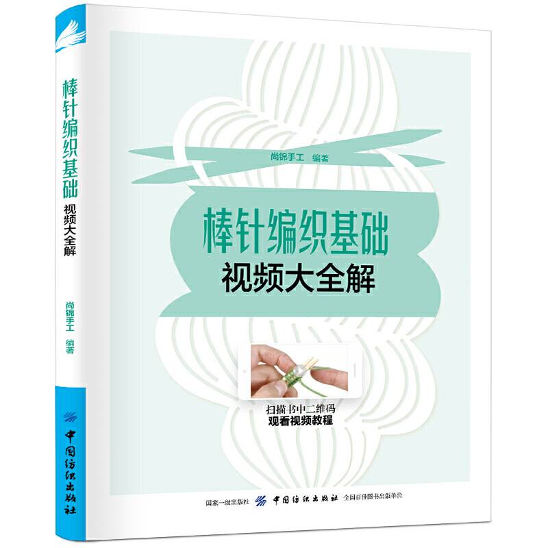 棒针编织基础视频大全解
