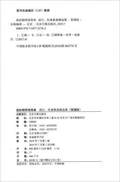 我的钢琴很简单 流行、经典歌曲精选集（简谱版）
