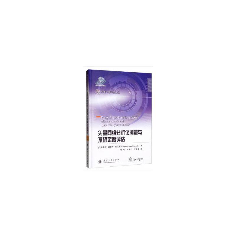 矢量网络分析仪测量与不确定度评估
