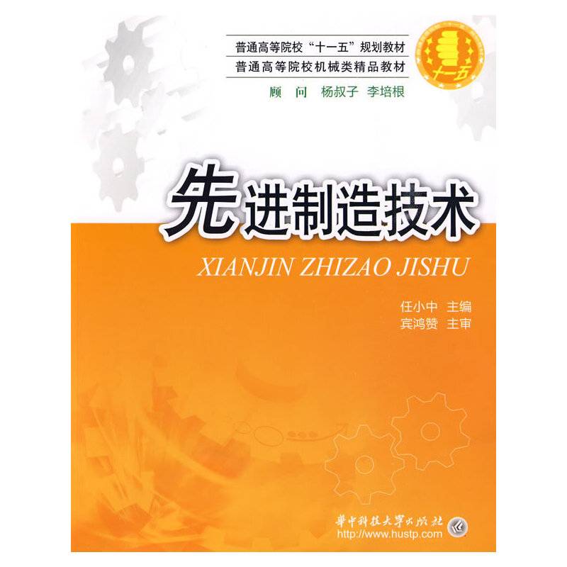 先进制造技术