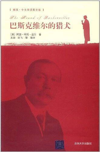 巴斯克维尔的猎犬