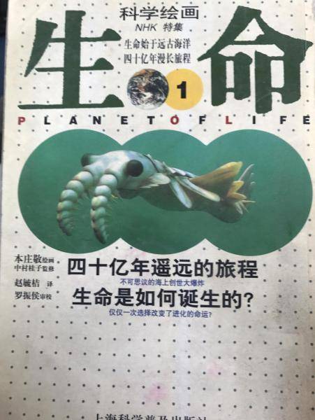 科学绘画:生命(1)