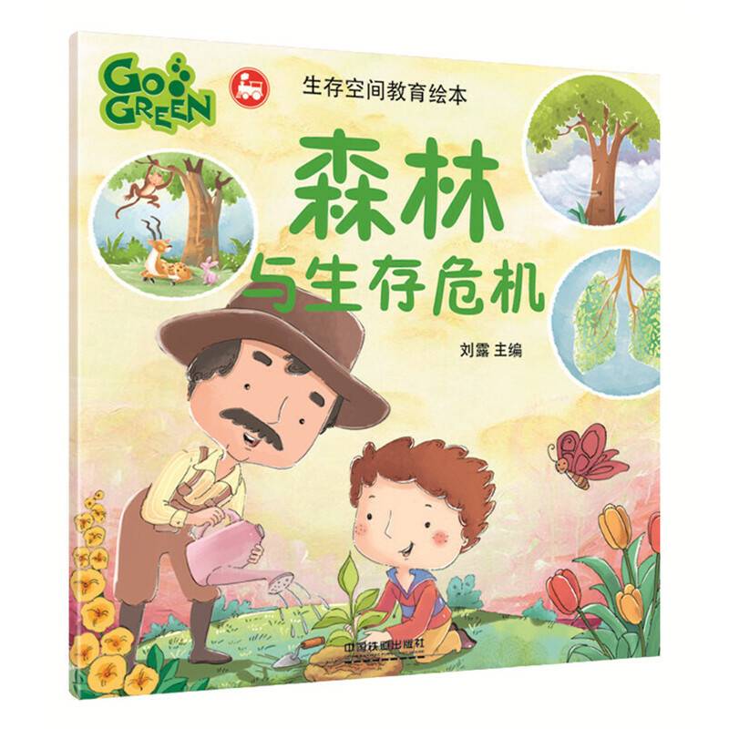 森林与生存危机