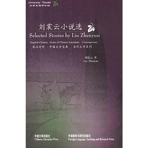 大学生读书计划:刘震云小说选(当代)