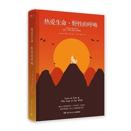 热爱生命・野性的呼唤